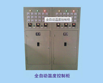 全自动温度控制设备